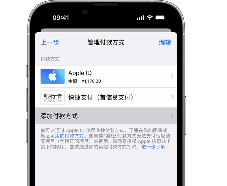 云溪苹果维修服务中心如何通过家人共享更改iPhone付款方式 