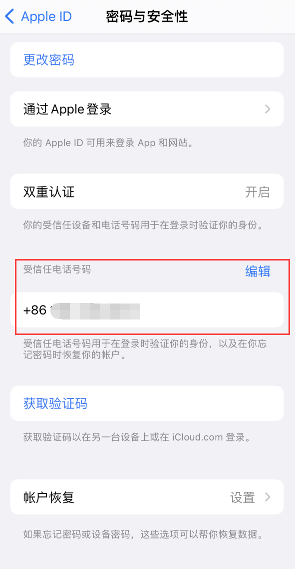 云溪iPhone维修服务如何设置提示手机号码并未与此手机关联 