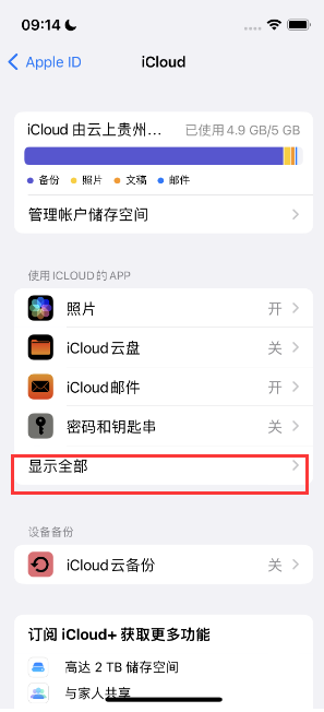 云溪apple维修分享AppleMusic音乐库里出现了别人的歌单怎么办 